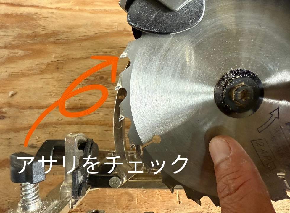 充電式丸ノコ刃アサリ