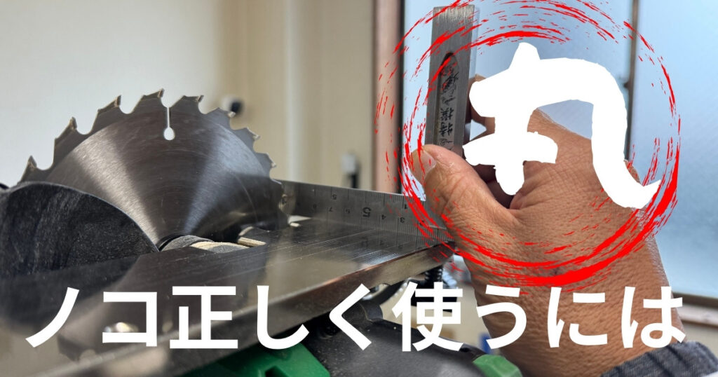 丸ノコの使い方アイキャッチ画像